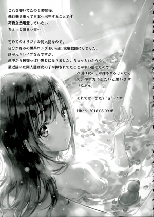 (C90) [HitenKei (Hiten)] M.A.N.A [English] [Mikakunin] - Page 21