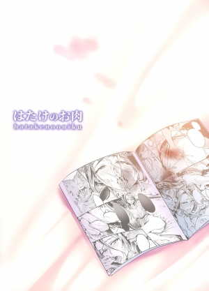(COMIC1☆15) [Hatake no Oniku (Minamoto)] Tsuma ni Damatte Sokubaikai ni Ikun ja Nakatta 1.5 [English] - Page 20