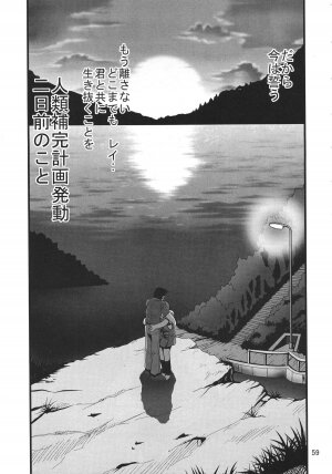 [Thirty Saver Street 2D Shooting (Maki Hideto, Sawara Kazumitsu)] Second Hobaku Project 3 (Neon Genesis Evangelion) - Page 61