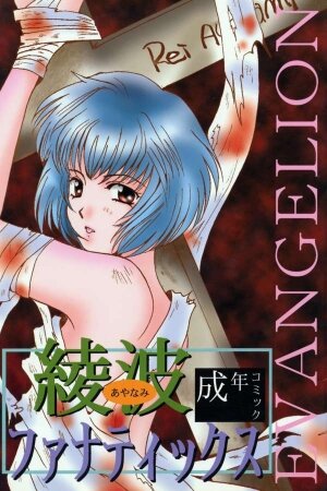 [21 Seiki Sekai Seifuku Club, TAKARA NO SUZUNARI (Fujiya Yoshiko, Hanaya Kenzan, Kouno Yukiyo)] Ayanami Fanatics (Neon Genesis Evangelion)