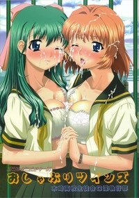 (C66) [Frapper Spirits (Hitsuki)] Oshaburi Twins - Kizaki Koukou Seitokai Kouin Shikkoubu (Onegai Twins) - Page 1