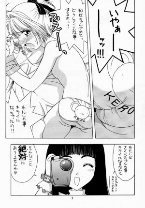 (C56) [Geiwamiwosukuu!! (Karura Syou)] Sakura Tsuu 1 (Cardcaptor Sakura) - Page 6