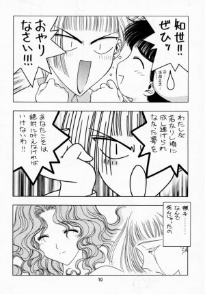 (C56) [Geiwamiwosukuu!! (Karura Syou)] Sakura Tsuu 1 (Cardcaptor Sakura) - Page 9
