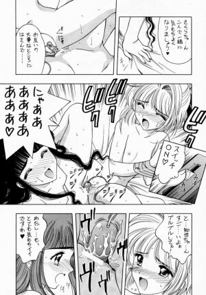(C56) [Geiwamiwosukuu!! (Karura Syou)] Sakura Tsuu 1 (Cardcaptor Sakura) - Page 22