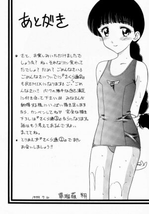 (C56) [Geiwamiwosukuu!! (Karura Syou)] Sakura Tsuu 1 (Cardcaptor Sakura) - Page 32