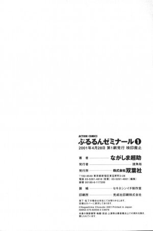 [Nagashima Chousuke] Pururun Seminar 1 [English] - Page 201