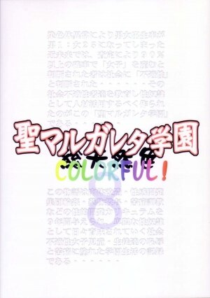 (C77) [Algolagnia (Mikoshiro Honnin)] St. Margareta Gakuen COLORFUL! Vol. 8 - Page 2