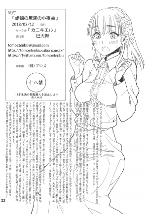 (C94) [Kanikieru (Tomoe Tenbu)] Tokage no Shippo no Sayokyoku (Death March kara Hajimaru Isekai Kyousoukyoku) [English] [CrowKarasu] - Page 22