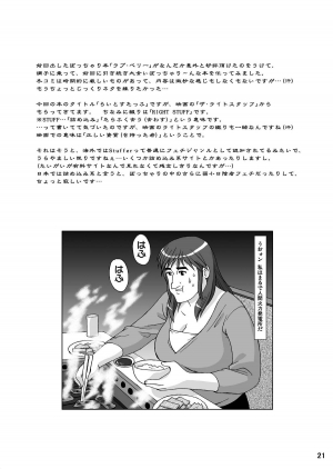 (C71) [Aa, Warera Katou Hayabusa Sentoutai (Katou)] RIGHT STUFF [English] - Page 21