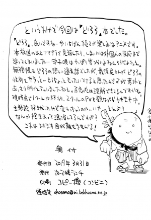 [Okosama Lunch (Nishinozawa Kaorisuke)] Dororo de Pon! (Dororo) [English] =Mr.MPD= - Page 10