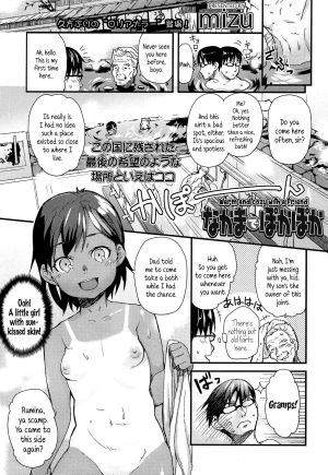 [Mizu] Nakama de Pokapoka | Warm and Cozy With a Friend (Comic LO 2014-12) [English] {5 a.m.} - Page 2
