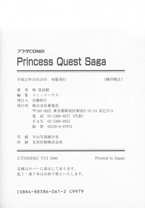 [Yui Toshiki] Princess Quest Saga [English] [SaHa] - Page 175