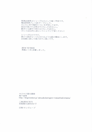(Futaket 10.5) [Sakusaku Kangen Noushuku (Matashita Kintama)] Haitoku Josou Otouto no Inran Jojishi - Jikka Hen [English] [Mysterymeat3] - Page 30