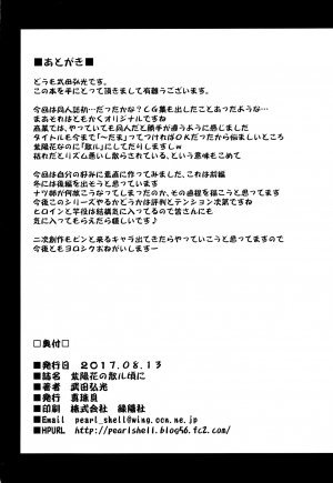 Ajisai no Chiru Koro ni - Page 37