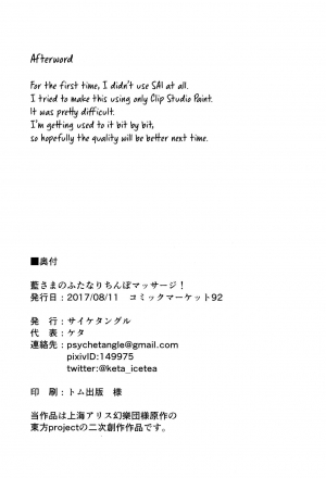 (C92) [Psychetangle (Keta)] Ran-sama no Futanari Chinpo Massage! | Ran’s Futanari Penis Massage! (Touhou Project) [English] [Erelzen] - Page 18