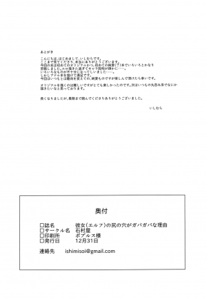  (C93) [Ishimura-ya (Ishimura)] Kanojo (Elf) no Shiri no Ana ga Gabagabana Riyuu [English] [SMDC]  - Page 31