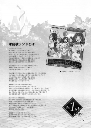 (C87) [Alice no Takarabako (Mizuryu Kei)] Oideyo! Mizuryu Kei Land the 1st Day [English] [Doujin-Moe] - Page 4