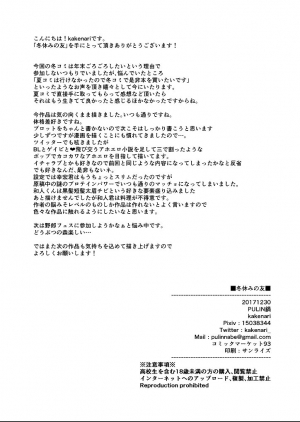 [PULIN Nabe (kakenari)] Fuyuyasumi no Homo [English] [Digital] - Page 45