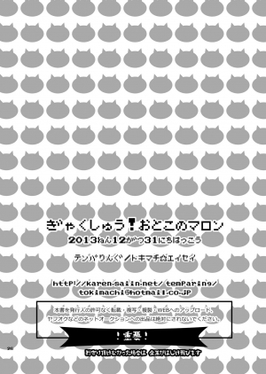 [Temparing (Tokimachi Eisei)] Gyakushuu! Otoko no Maron (Super Danganronpa 2) [English] [PhantomsJoker] [Digital] - Page 26