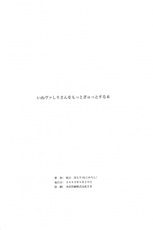 (Mimiket 20) [Nekokarashi (Sakurazari Hotori)] Inubashiri-san wo Motto Gyutto Suru Hon | The Let’s Hug Inubashiri Tighter Book (Touhou Project) [English] {desudesu} - Page 22