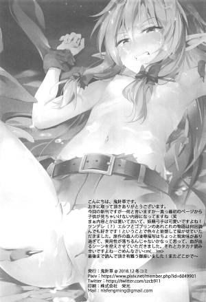 (C95) [Nameless (GuiZhenCao)] Moshi Onna Seirei ga Goblin ni Tsukamattara... (Goblin Slayer) [English] [tracesnull] - Page 25