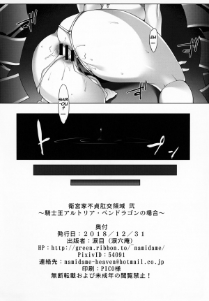 (C95) [Ruiketsuan (Namidame)] Emiya-ke Futei Koukou Ryouiki Ni ~Kishiou Arturia Pendragon no Baai~ (Fate/stay night) [English] [Netorare Nation] - Page 22