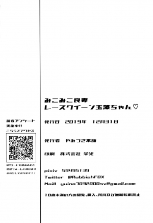 (C97) [Yamitsuki Honpo (Wise Speak)] Mikomiko Ryousai Race Queen Tamamo-chan (Fate EXTRA) [English] [desudesu] - Page 24