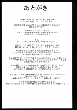 (C96) [Mahjong Yugen Co. Ltd 58 (Tabigarasu)] BB-chan to Neru (Fate/Grand Order) [English] [xinsu] - Page 25