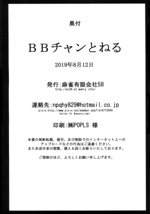 (C96) [Mahjong Yugen Co. Ltd 58 (Tabigarasu)] BB-chan to Neru (Fate/Grand Order) [English] [xinsu] - Page 26