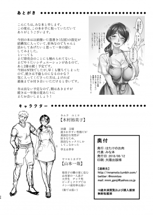 [Hatake no Oniku (Minamoto)] Tsuma ni Damatte Sokubaikai ni Ikun ja Nakatta 1 [English] [desudesu] [Digital] - Page 27