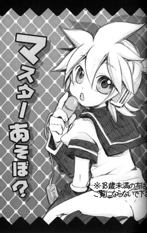 (Shota Scratch 9) [Yomosugara (Yomogi Ringo)] Master Asobo? (VOCALOID) [English] [Otokonoko Scans] - Page 3