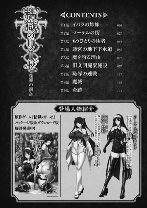 [Rindou, Kusunoki Rin] Nengoku no Liese Inzai no Shukumei | Liese’s destiny: Punishment Of Lust On The Slime Prison Ch. 1-4 [English] [Digital] [CoC] [Ongoing] - Page 6