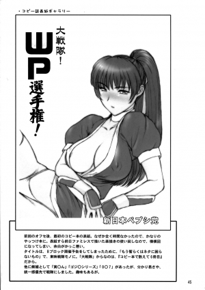 (CR36) [Shinnihon Pepsitou (St.germain-sal)] Kirameke! WP Senshuken! (Various) [English] =LWB= - Page 47