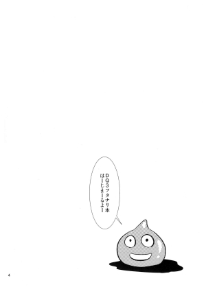 (C77) [Musashi-dou (Musashino Sekai)] FutaQue (Dragon Quest III) [English] [Miller] - Page 5