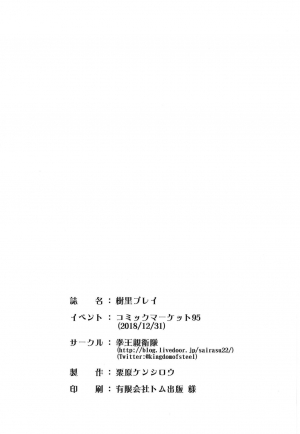 (C95) [Kenou Shineitai (Kurihara Kenshirou)] Juri Play (THE : Shiny Colors) [English] [ntranslation] - Page 26