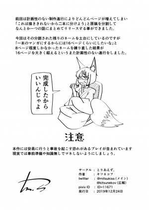 [Toriaezu. (Kitsunekov)] FOX MANIAX4 [English] [gentletemptl] - Page 38