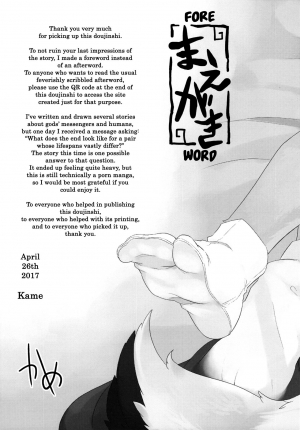 (Kemoket 6) [Inayama Shrine (Kame)] Toki ga Kuchite mo [English] {NecroManCr} - Page 5