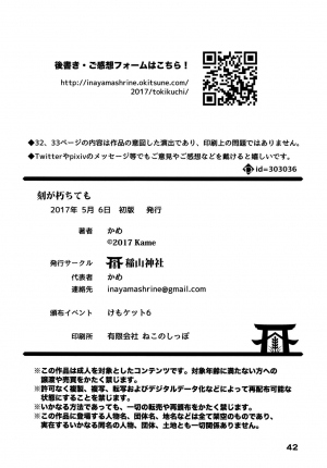 (Kemoket 6) [Inayama Shrine (Kame)] Toki ga Kuchite mo [English] {NecroManCr} - Page 42