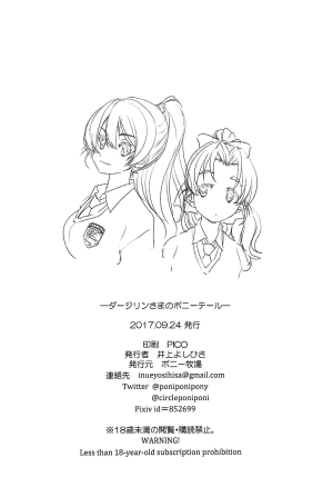 (SC2017 Autumn) [Ponyfarm (Inoue Yoshihisa)] Darjeeling-sama no Ponytail (Girls und Panzer) [English] {doujins.com} - Page 22