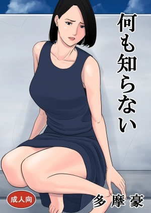 [Tamagou] Nanimo Shiranai [English] - Page 2