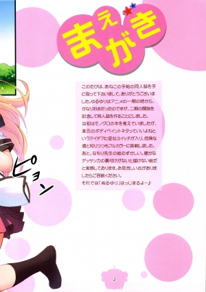 (C82) [Aneko no Techo (Koume Keito)] Nuru Yuri (YuruYuri) [English] [deadFreak + FUKE] - Page 3