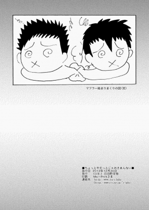 (C83) [CLUB-Z (Hinata Yagaki)] Chotto ya Sotto ja Osamannai | not satisfied with a little or a quickie [English] [Moechya] - Page 34