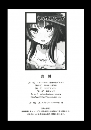 [Matsuge Antenna (Maihara Matsuge)] Kono Iyarashii Ekitai wa Nan desu ka? | What is this Nasty Liquid? (Kono Subarashii Sekai ni Syukufuku o!) [English] [Raknnkarscans] [Digital] - Page 26