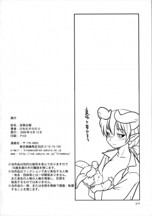 (C70) [Hinemosuan (Hinemosu Notari)] Inga Ouhou | The Wages of Sin (Shinrabanshou Choco) [English] {doujin-moe.us} - Page 29