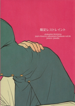 (The World 19) [Chikadoh (Halco)] Gentei Restraint | Limited Restraint (JoJo's Bizarre Adventure) [English] [Decensored] - Page 23