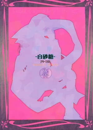 (C84) [Usagizadou (Enu)] Shiro Zatou | White Sugar (Inu x Boku SS) [English] [Brolen] - Page 3