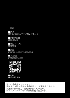 [Coffee Youjo (Memeno Kei)] Danchou ga Makeru Wake ga Nai desho (Shirogane Noel) [English] [constantly] [Digital] - Page 26