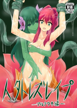  [Intondou (Stealth Moko)] Jingai Lez Rape -Alraune Hen- | Jingai Lez Rape -Alraune Story- [English] [Rand Anything Project] [Digital] 