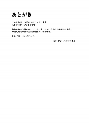  [Intondou (Stealth Moko)] Jingai Lez Rape -Alraune Hen- | Jingai Lez Rape -Alraune Story- [English] [Rand Anything Project] [Digital]  - Page 26