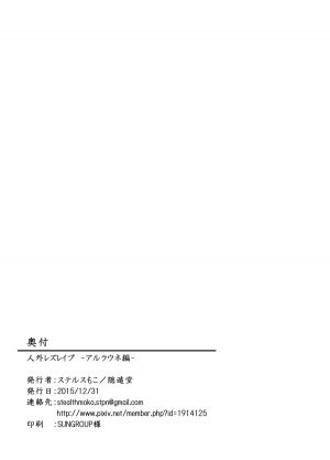  [Intondou (Stealth Moko)] Jingai Lez Rape -Alraune Hen- | Jingai Lez Rape -Alraune Story- [English] [Rand Anything Project] [Digital]  - Page 27